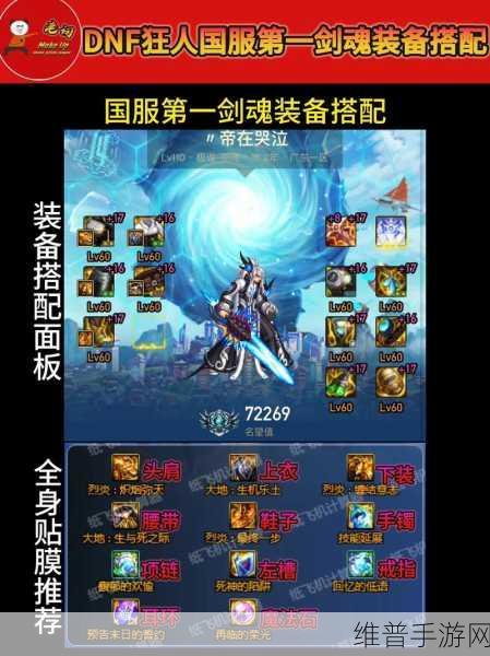 DNF 勇士对决中剑魂装备的最优选择指南