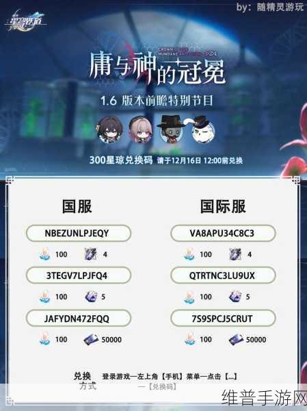 崩坏星穹铁道礼包兑换码全揭秘，最新汇总不容错过