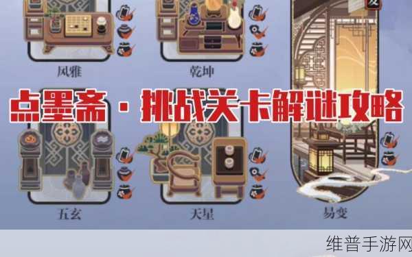 未定事件簿点墨斋易变密码全解析与通关秘籍