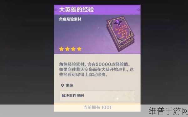 原神经验素材获取全攻略，助你快速升级