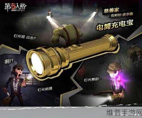 第五人格，手电筒使用秘籍大公开
