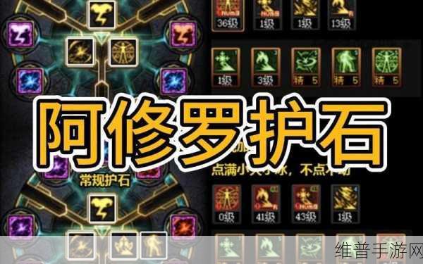DNF 阿修罗护石与符文的完美契合攻略
