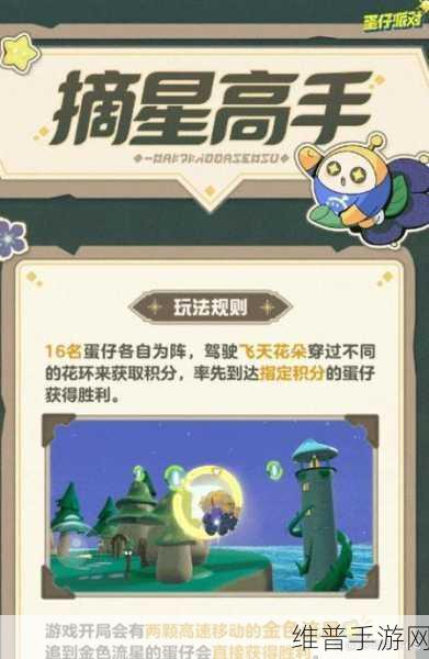 蛋仔派对勇闯龙蛋岛赛季摘星秘籍大公开