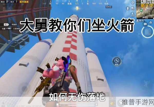 和平精英，乘坐火箭上太空全攻略