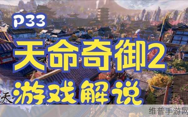 天命奇御 2 蜈蚣干获取秘籍，珍稀材料全攻略