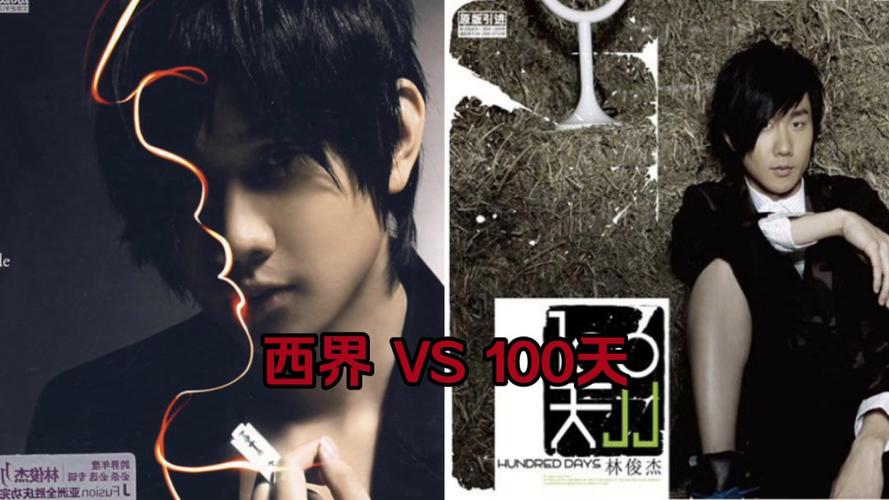 林俊杰<100 天>专辑歌曲内涵与手游致胜攻略