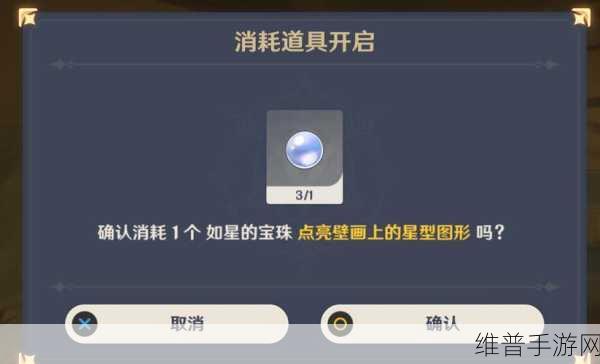 原神三颗如星的宝珠精准位置大揭秘