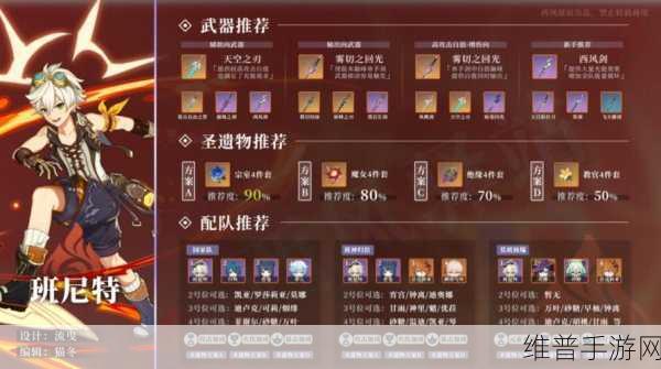 原神班尼特圣遗物堆攻击的深度剖析