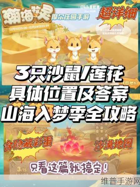 摩尔庄园手游,探寻雪鱼的神秘栖息之地