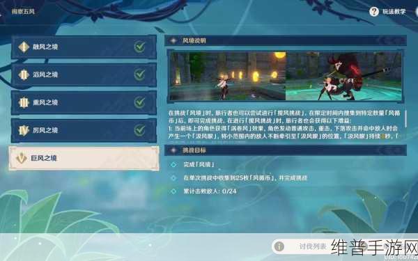 原神徇察五风巨风之境全攻略指南
