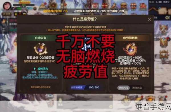 DNF 手游，疲劳值燃烧全方位解读与开启秘籍