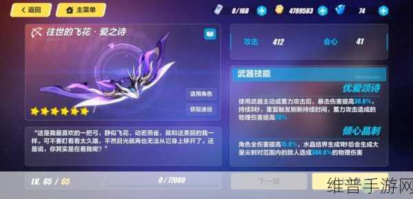 崩坏 3 往世的飞花爱之诗深度剖析与通关指南