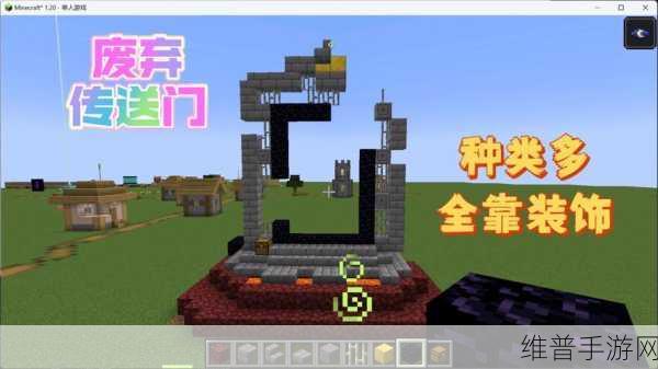 我的世界，异世界传送门制作全攻略