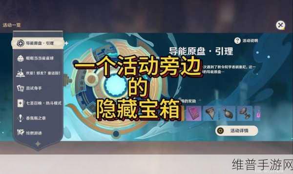 原神布拉维的藏书室宝箱全揭秘