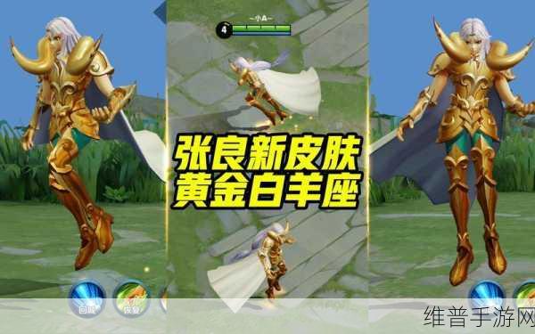 王者荣耀张良新皮肤黄金白羊座 购买价值全解析
