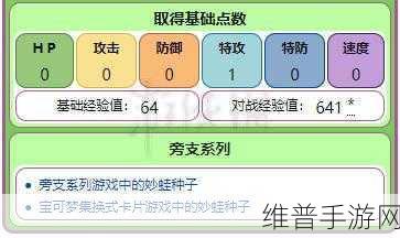 宝可梦大探险妙蛙种子全方位攻略指南