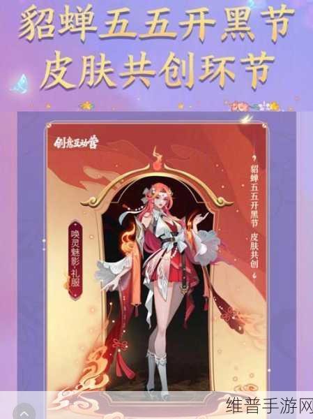 王者荣耀 2021 五五开黑节，返场皮肤大猜想
