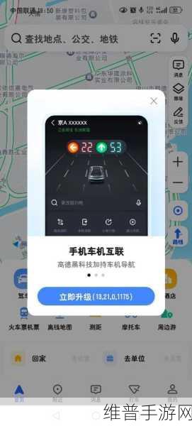 高德地图车机版添加途经点秘籍大公开