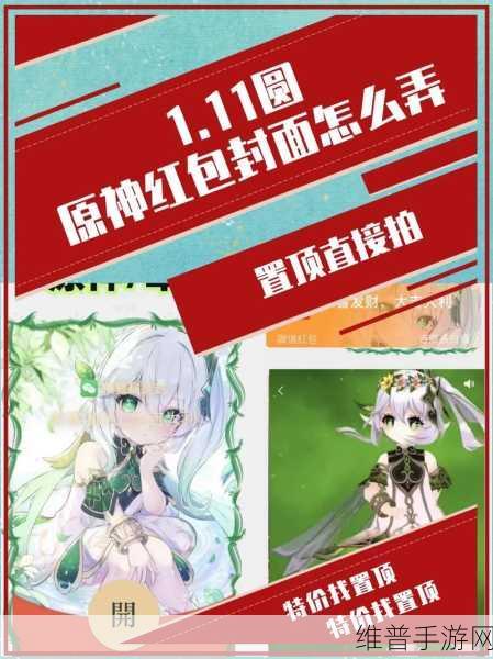 原神红包封面序列号获取全攻略