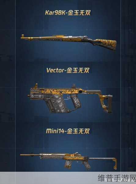 和平精英,金玉无双 UZI 制霸战场全攻略