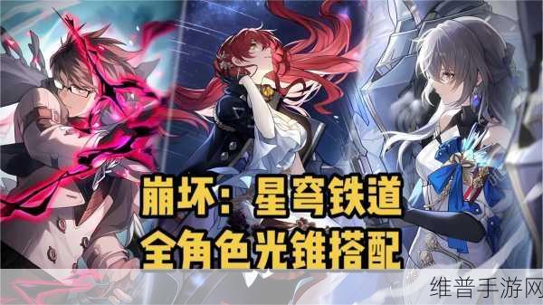 崩坏星穹铁道刃光锥完美搭配全解析