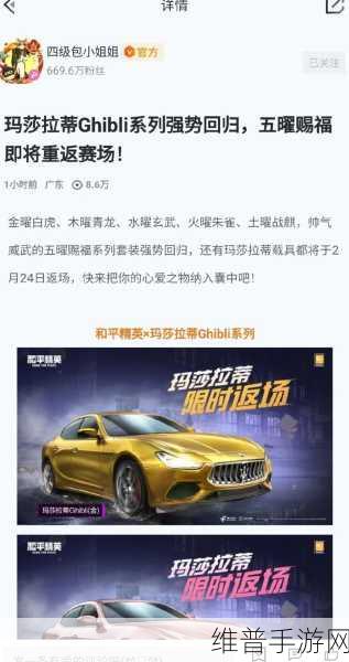 和平精英玛莎拉蒂 2023 返场大猜想