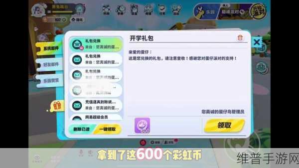 蛋仔派对免费获取蛋币秘籍大公开