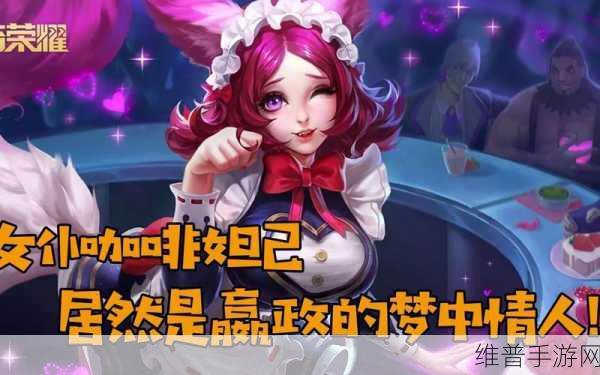 王者荣耀妲己女仆咖啡优化全揭秘