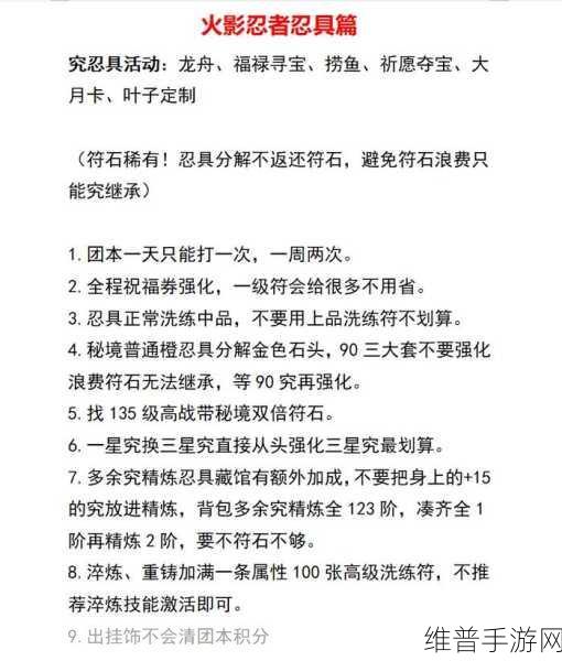 火影忍者手游忍具获取全攻略