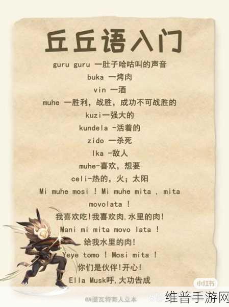 原神，破解丘丘人语言之谜，畅行提瓦特大陆