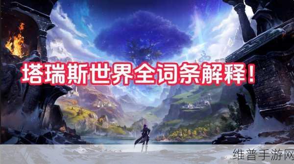塔瑞斯世界背包扩容秘籍，让你的行囊不再拥挤