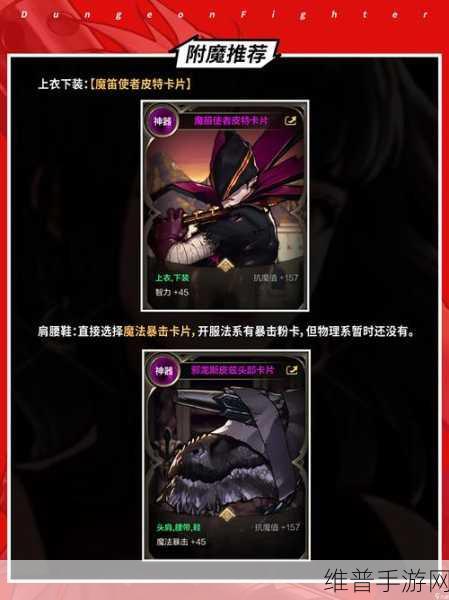 地下城与勇士手游初级紫装深度解析