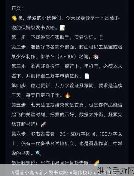 番茄作家助手使用全攻略，手游创作秘籍