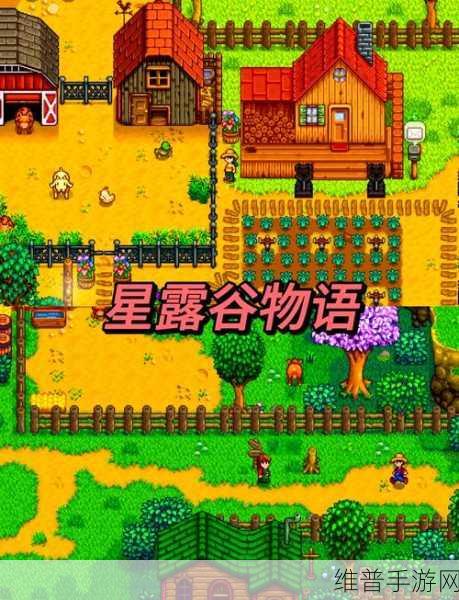 星露谷物语，哥布林任务与隐藏房间全攻略
