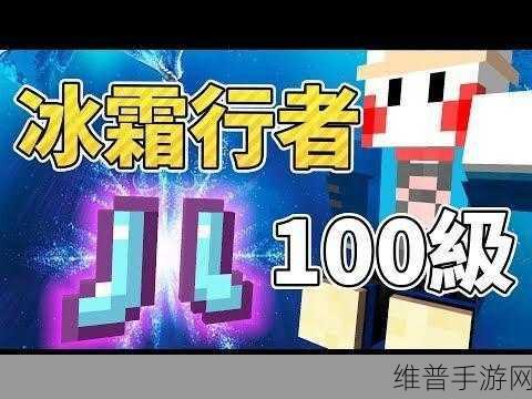 我的世界手游，冰霜行者获取全攻略