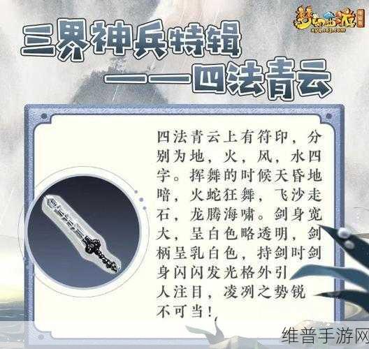 梦幻西游 3D 手游，武器发光秘籍与高级光武获取全攻略