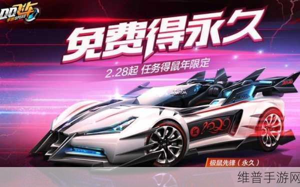 QQ 飞车极鼠先锋获取秘籍大公开