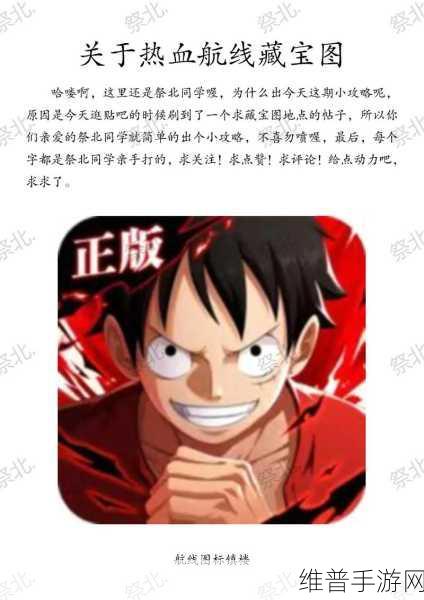 航海王热血航线，神秘人线索全解析与礼物宝箱位置探秘