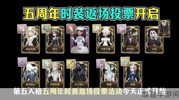 第五人格五周年投票返场皮肤全解析