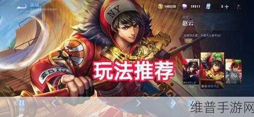 王者荣耀获取赵云的充值攻略大揭秘
