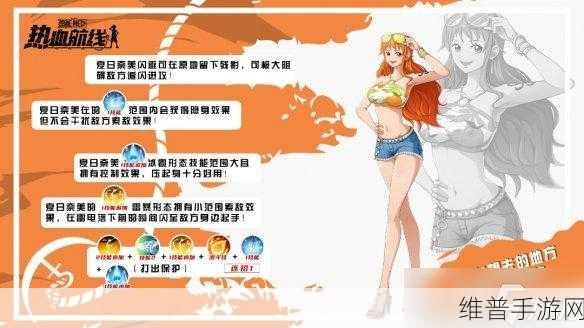 航海王启航，突破娜美技能属性深度洞察