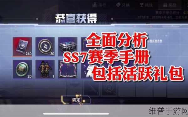 和平精英 SS7 赛季手册活跃礼包性价比全解
