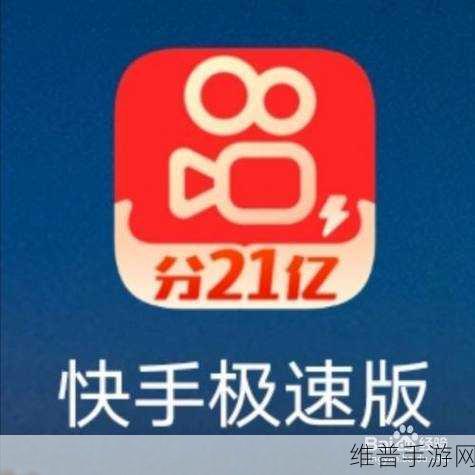快手极速版活动提醒缺失之谜,手游公司的深度剖析