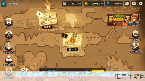 坎公骑冠剑 7-3 通关秘籍全解析