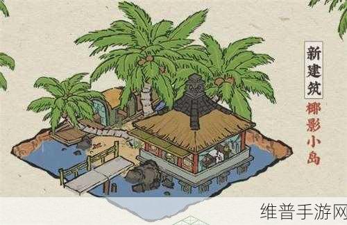 江南百景图椰子岛开荒必备角色大揭秘