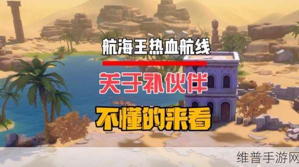 航海王热血航线，船舱升级全攻略