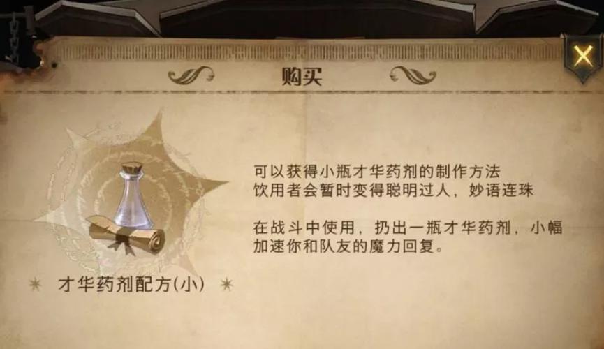 <哈利波特魔法觉醒>迷惑药剂用法全解析