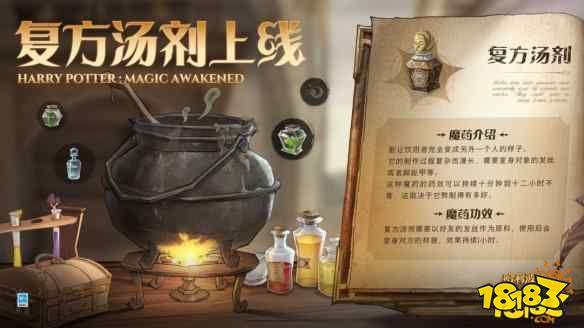 <哈利波特魔法觉醒>迷惑药剂用法全解析