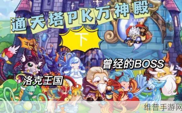洛克王国通天塔探秘，位置与前往秘籍全知晓
