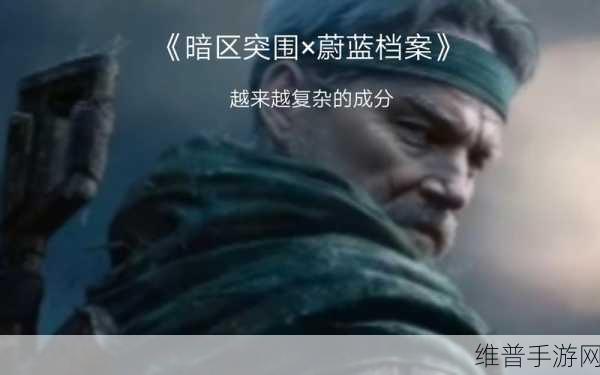 暗区突围，探寻弗雷德的神秘踪迹